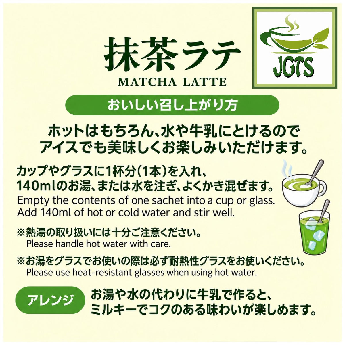 Kataoka Bussan Tsujiri Matcha Latte Sticks - Instructions to brew matcha latte
