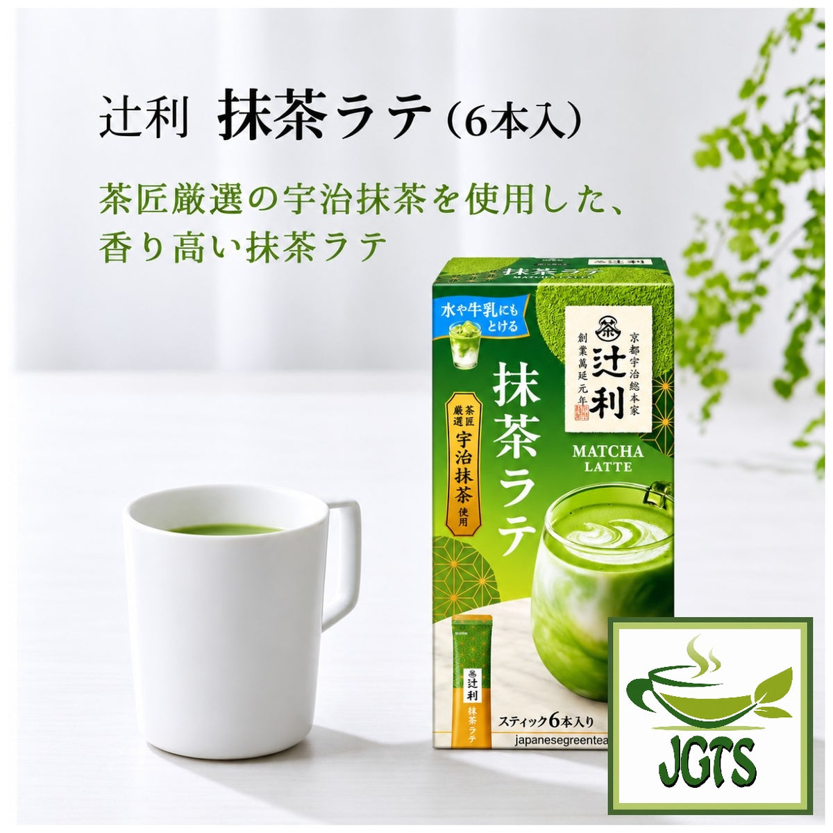 Kataoka Bussan Tsujiri Matcha Latte Sticks - Served hot