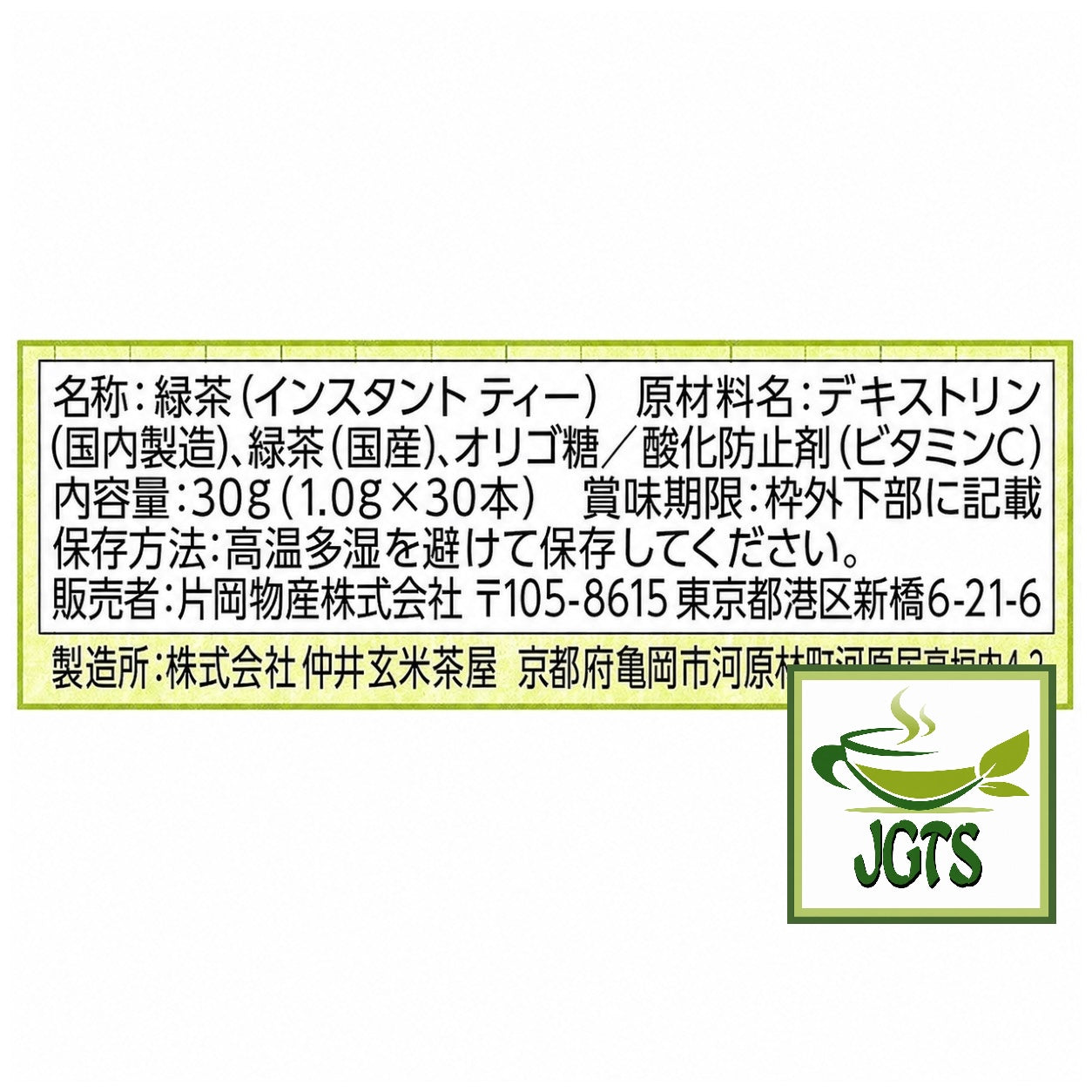 Kataoka Bussan Tsujiri Sencha with Uji Matcha Green Tea 30 Sticks - Ingredients and Manufacturer Information