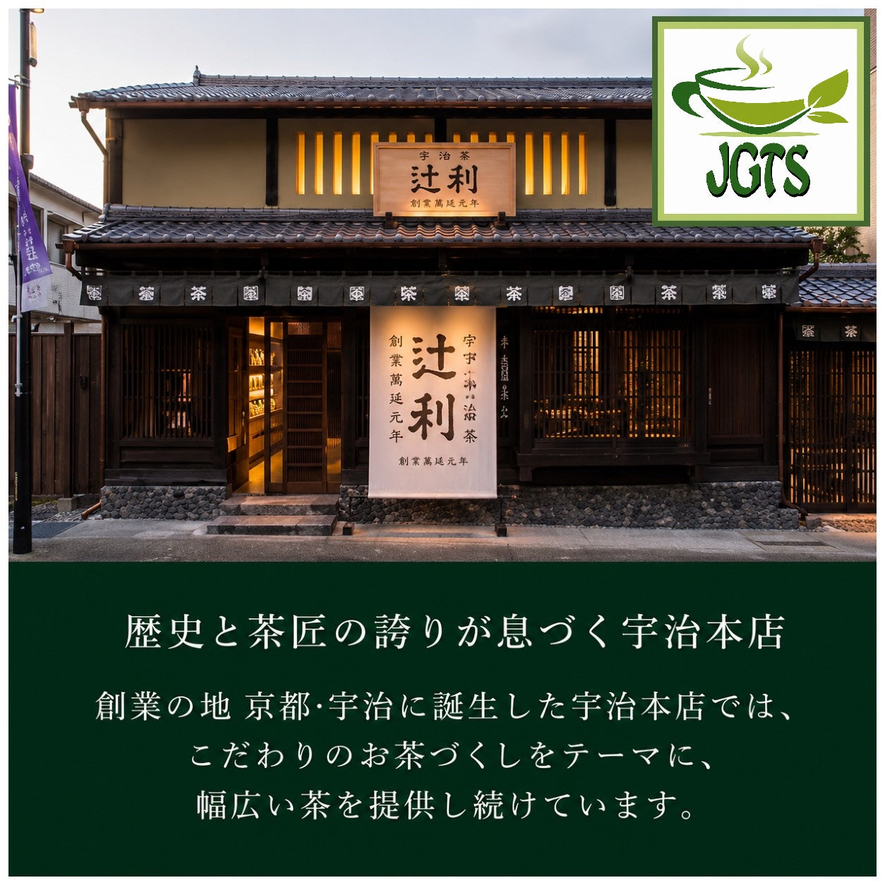 Kataoka Bussan Tsujiri Sencha with Uji Matcha Green Tea 30 Sticks - Kataoka Bussan's 160 year anniversary