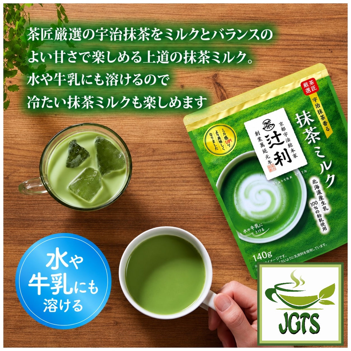 (Kataoka Bussan Tsujiri) - Matcha Milk Soft Flavor - Served hot or iced