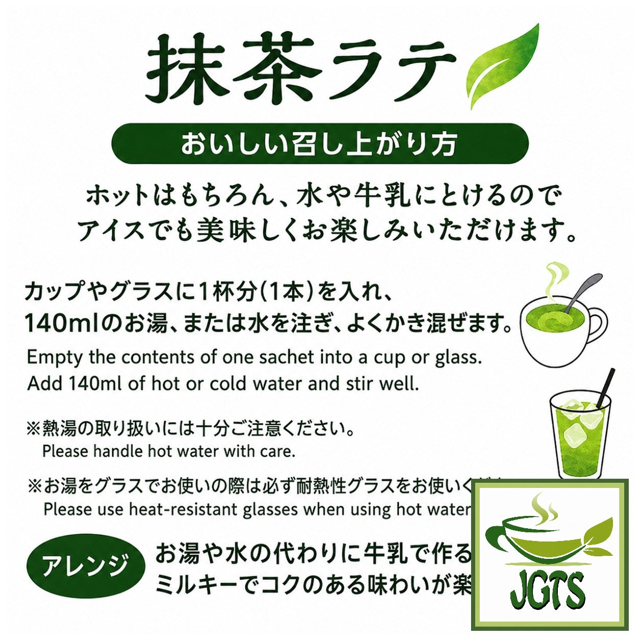 (Kataoka Bussan) - Tsujiri Matcha Latte - Instructions to brew matcha latte