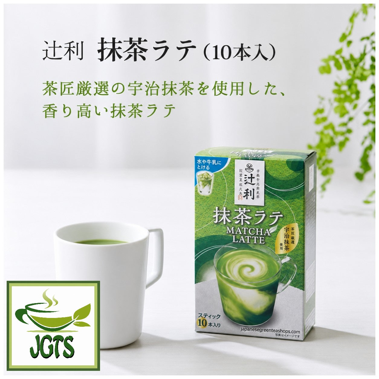 (Kataoka Bussan) - Tsujiri Matcha Latte - Served hot