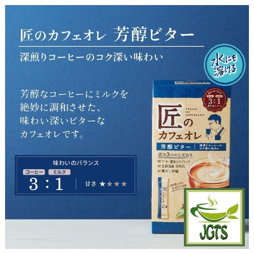 (Kataoka Bussan) Takumi No Cafe Au Lait Rich Bitter - Coffee to Milk ratio