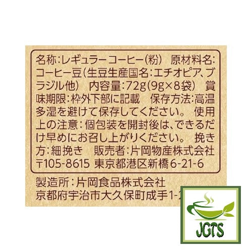 (Kataoka Bussan) Takumi's Mocha Blend Drip Coffee - Ingredients and manufacturer information