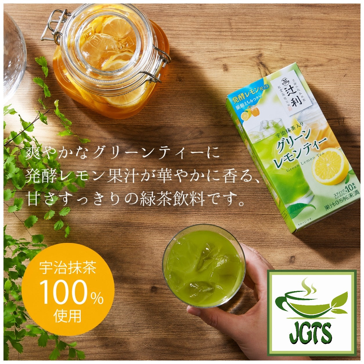 Kataoka Tsujiri - Green Lemon Tea with Uji Matcha and Honey - Lemon matcha brewed in cup