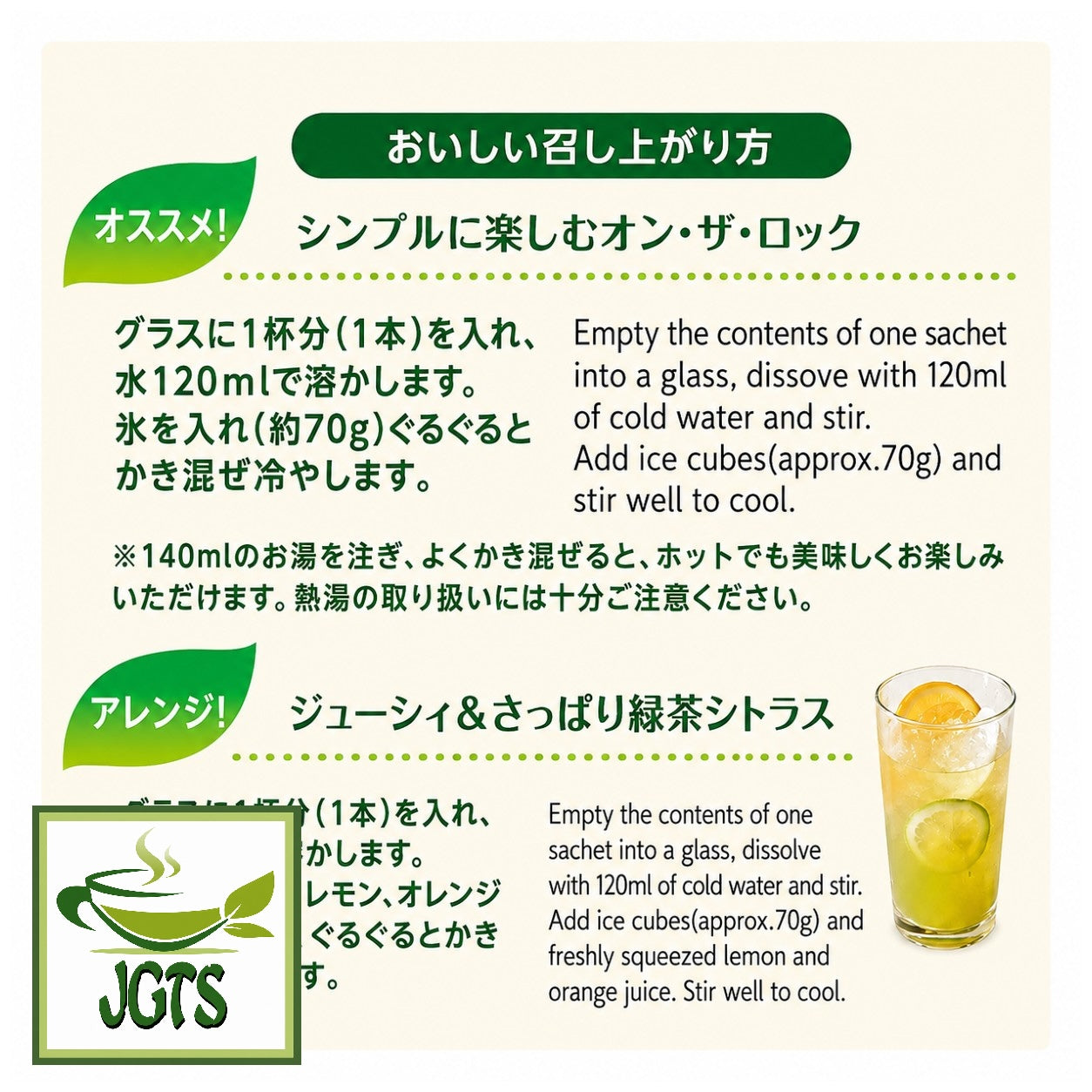 Kataoka Tsujiri - Green Lemon Tea with Uji Matcha and Honey (Sticks) - Instructions how to brew hot or cold