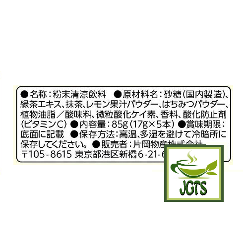 Kataoka Tsujiri Green Lemon Tea with Uji Matcha and Honey (Sticks) - Ingredients and manufacturer information