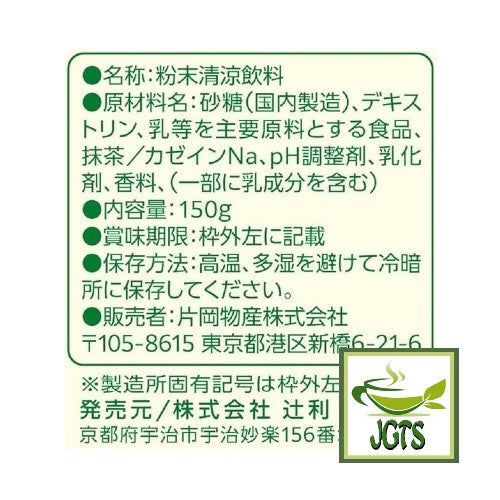 Kataoka Tsujiri Matcha Milk Koicha - Ingredients and manufacturer information