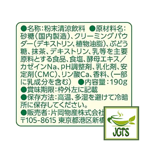 Kataoka Tsujiri Matcha Milk Soft Flavor - Ingredients and Manufacturer Information
