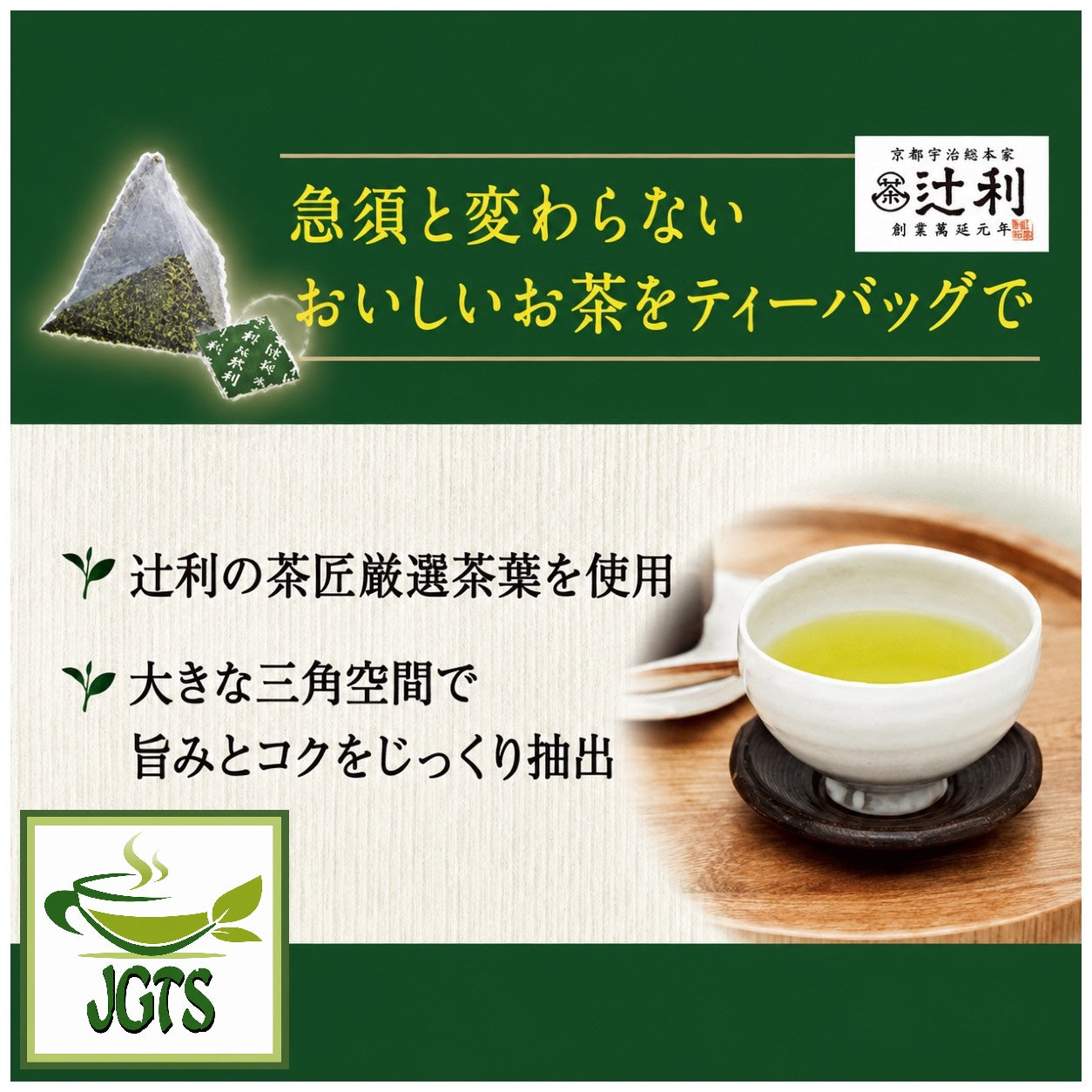 Kataoka Tsujiri Sencha Tea Bags 20 Pack - High Quality Tea Bags