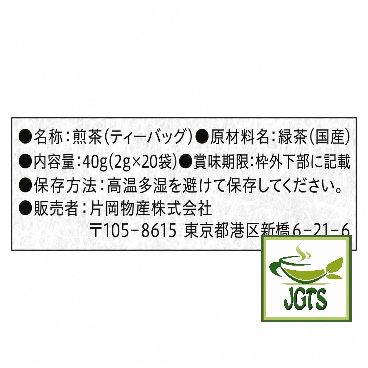 Kataoka Tsujiri Sencha Tea Bags 20 Pack - Ingredients and manufacturer information