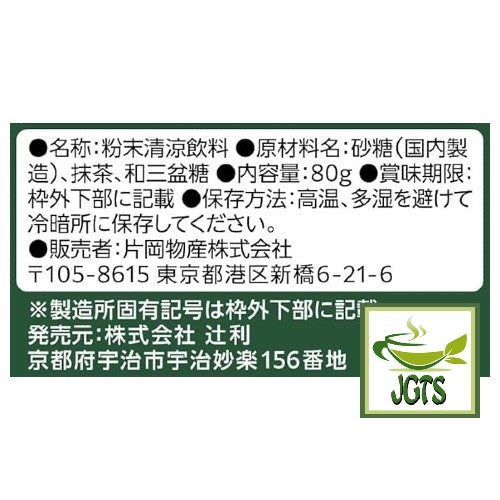 Kataoka Tsujiri Sweetened Uji Matcha Latte Mix - Ingredients and manufacturer information 