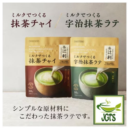 Kataoka Tsujiri Sweetened Uji Matcha Latte Mix - Two new products Matcha and Chai