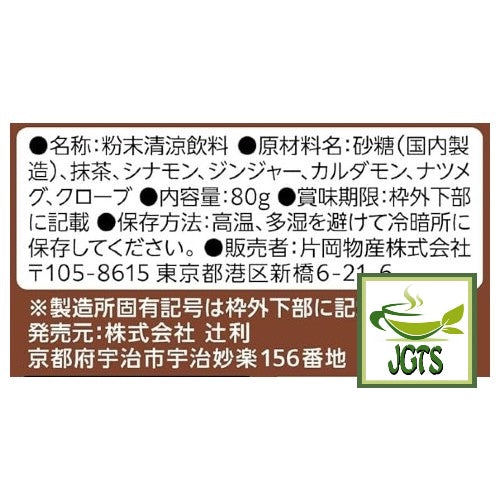 Kataoka Tsujiri Uji Matcha Chai with Milk - Ingredients and manufacturer information