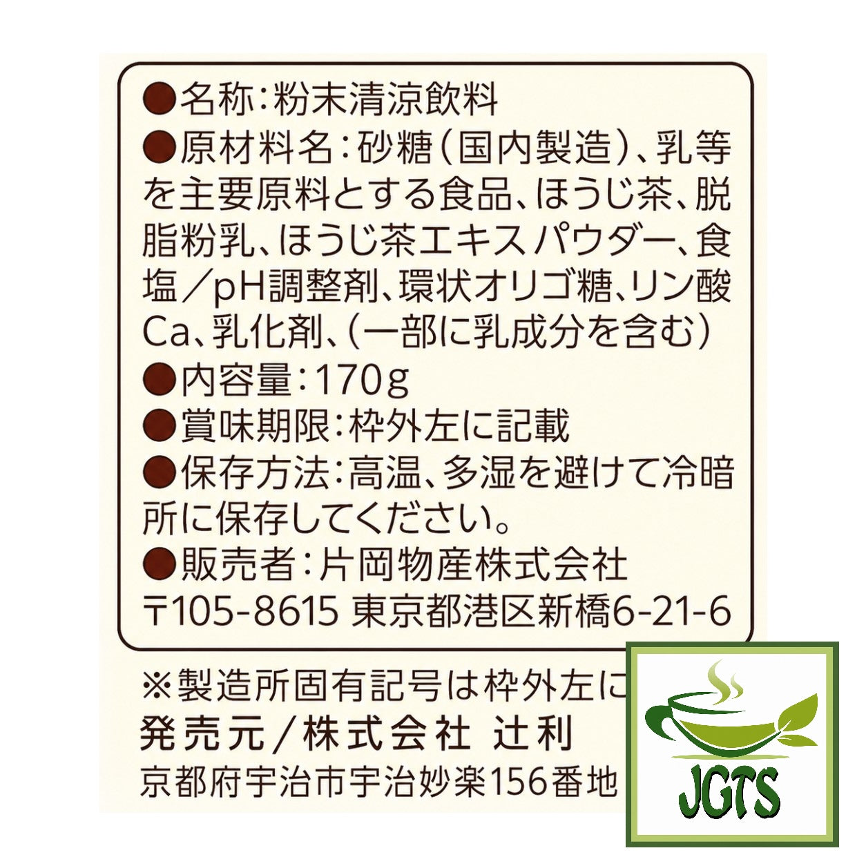 (Kataoka Tsujiri) - Houjicha Milk - Ingredients and manufacturer information