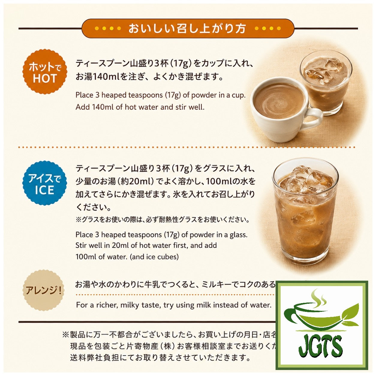 (Kataoka Tsujiri) - Houjicha Milk - Instructions to make hot or cold