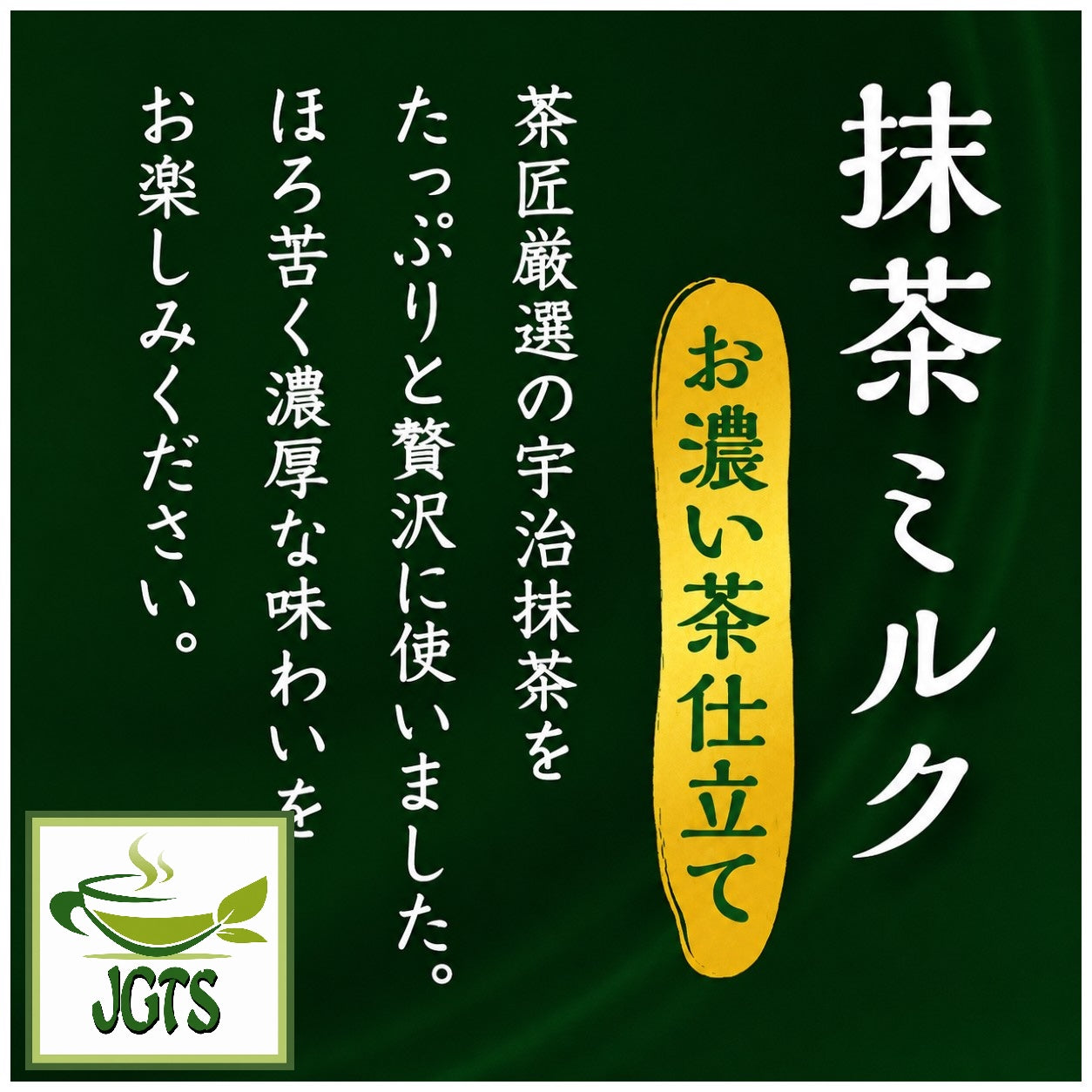 (Kataoka Tsujiri) - Matcha Milk Koicha - Creamy Deep Rich Matcha Milk