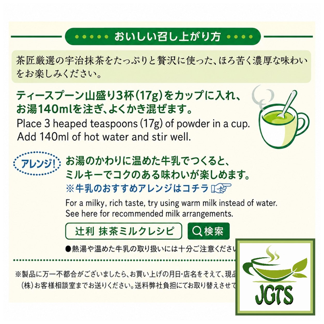 (Kataoka Tsujiri) - Matcha Milk Koicha - How to brew instructions