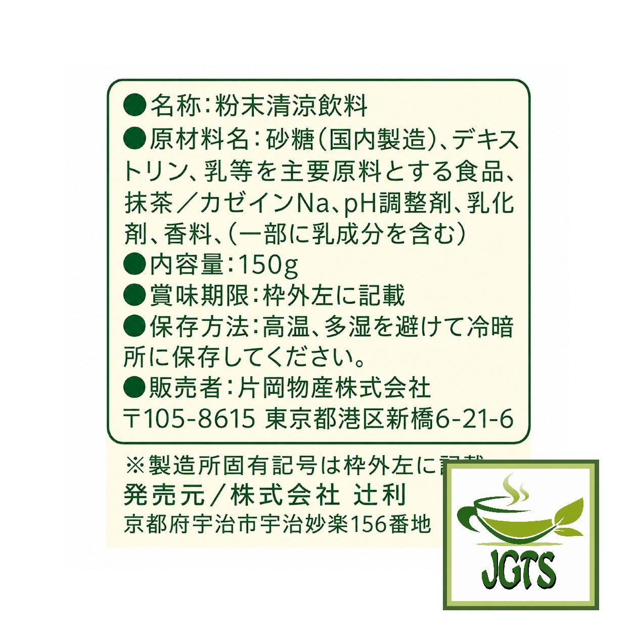 (Kataoka Tsujiri) - Matcha Milk Koicha - Ingredients and manufacturer information