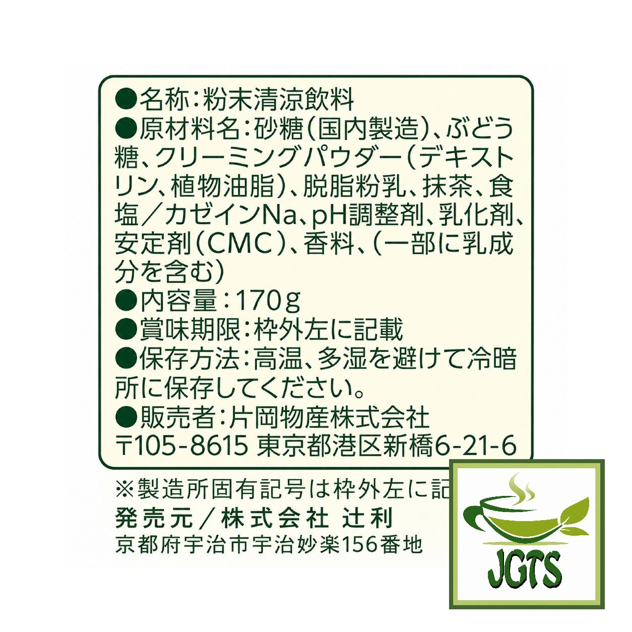 (Kataoka Tsujiri) - Matcha Milk Soft Flavor - Ingredients and Manufacturer Information