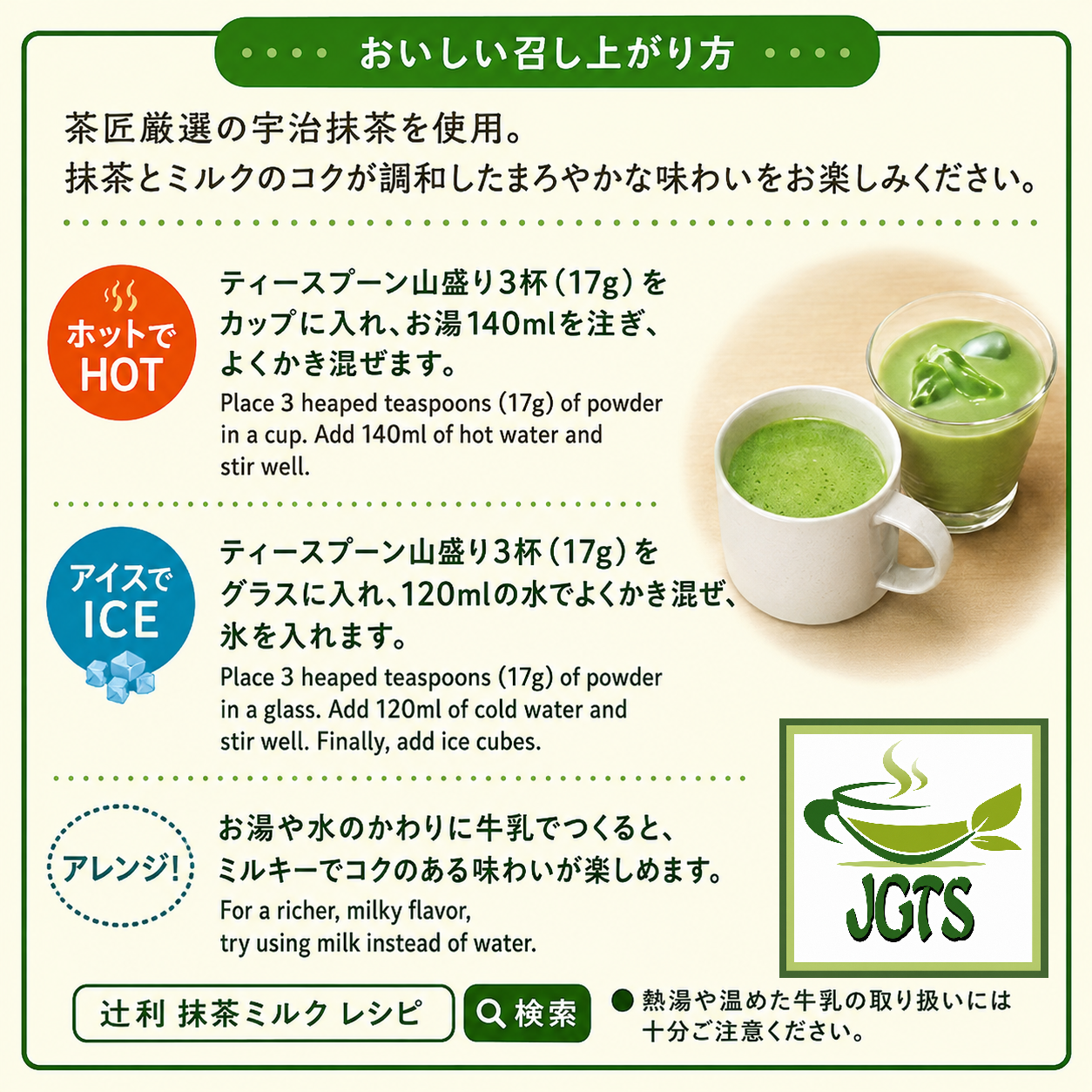 (Kataoka Tsujiri) - Matcha Milk Soft Flavor - Instructions to make Matcha Milk Directions
