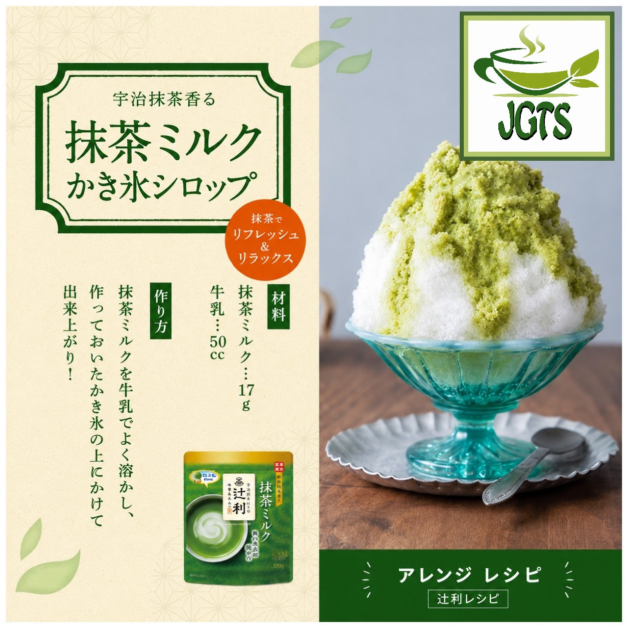 (Kataoka Tsujiri) - Matcha Milk Soft Flavor - Matcha shaved ice