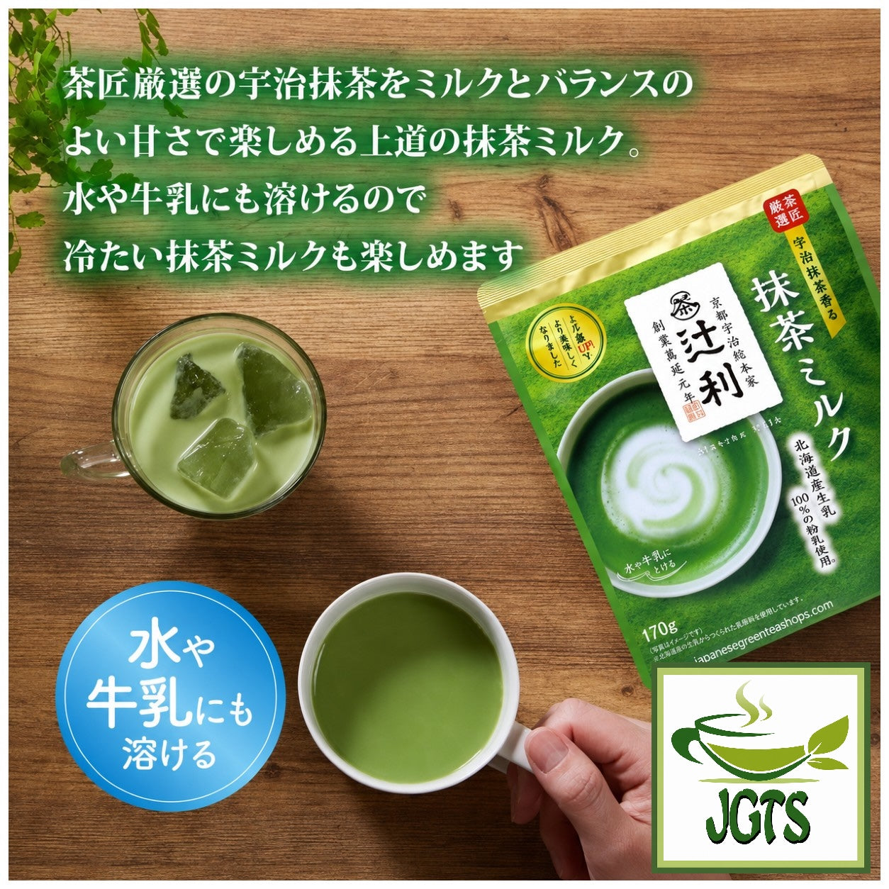 (Kataoka Tsujiri) - Matcha Milk Soft Flavor - Served hot or iced