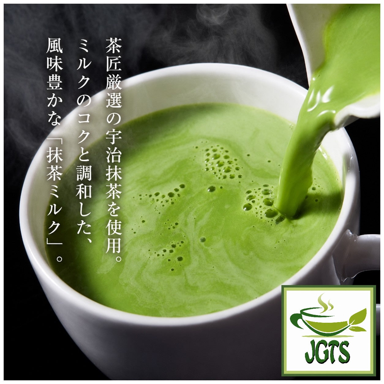 (Kataoka Tsujiri) - Matcha Milk Soft Flavor - brewed hot in cup