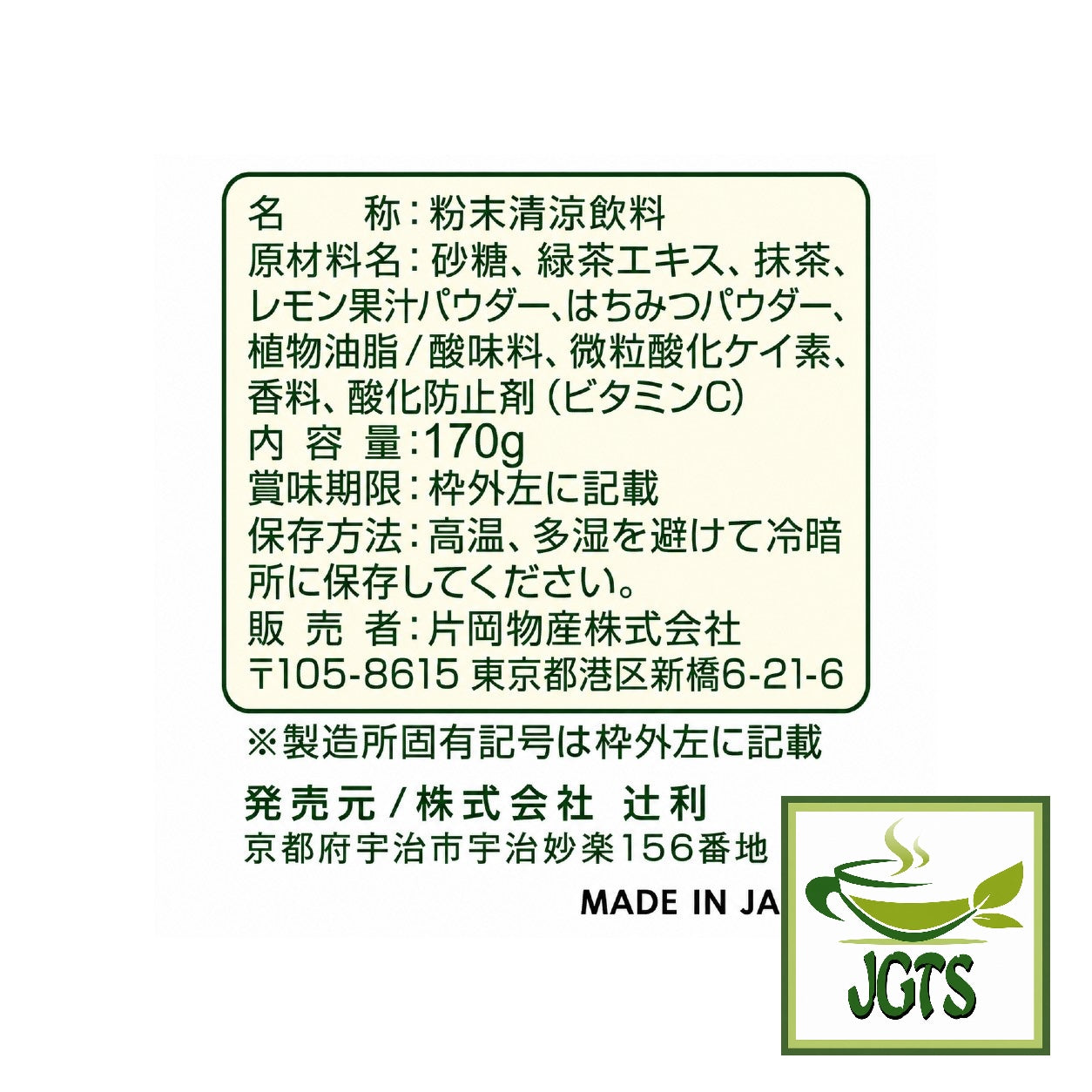(Kataoka Tsujiri) Green Lemon Tea with Uji Matcha and Honey - Ingredients and Manufacturer Information