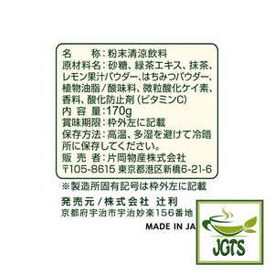 (Kataoka Tsujiri) Green Lemon Tea with Uji Matcha and Honey - Ingredients and Manufacturer Information