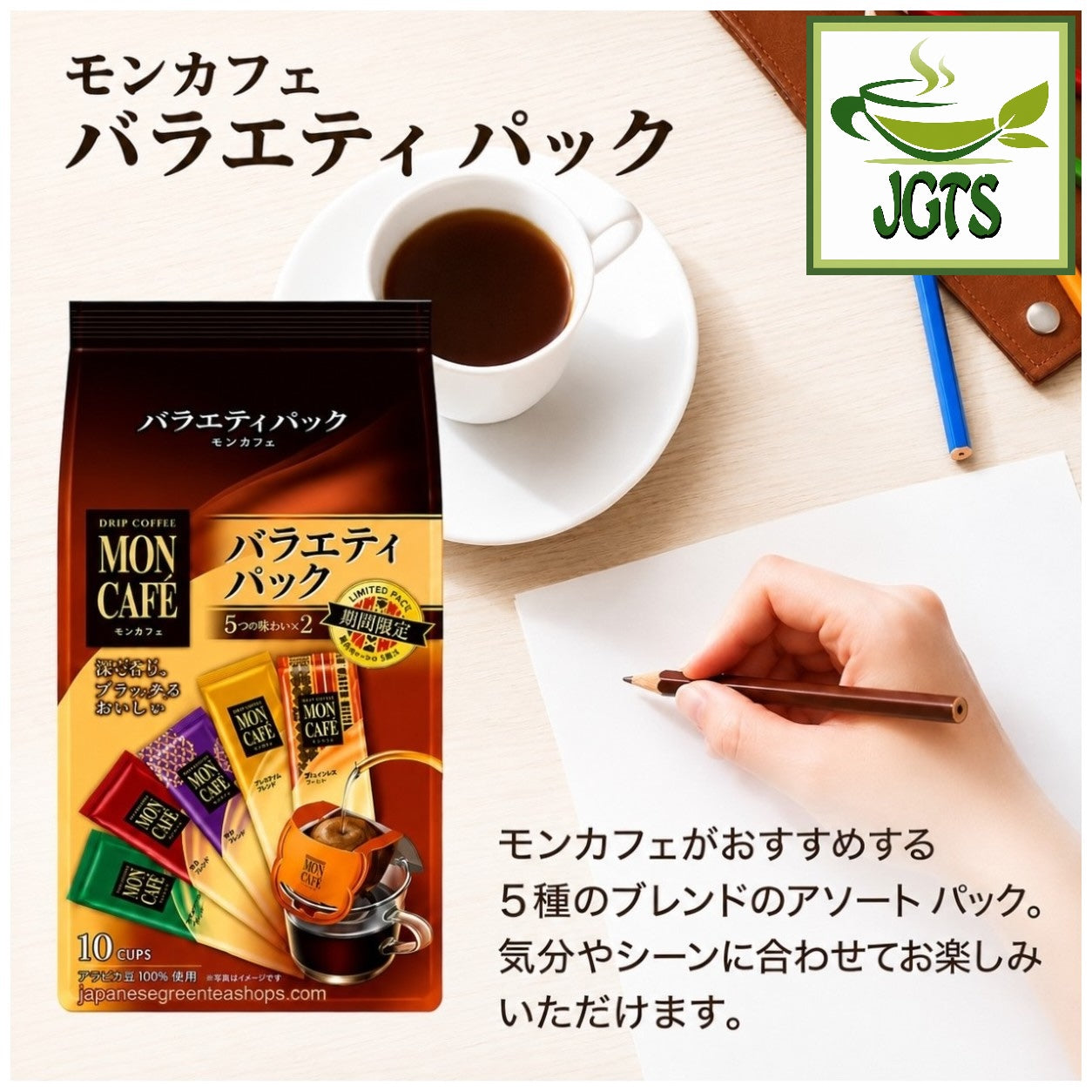 (Kataoka) - Drip Coffee Mon Cafe Variety Pack - 5 Kataoka blends