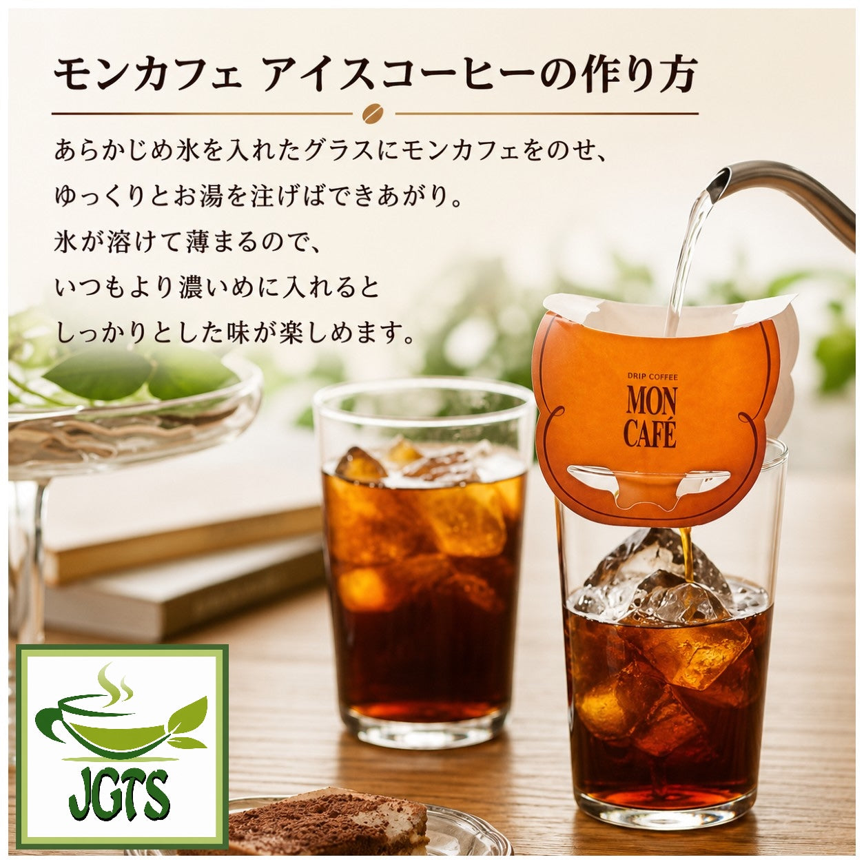 (Kataoka) - Drip Coffee Mon Cafe Variety Pack- Great for making Iced Coffee