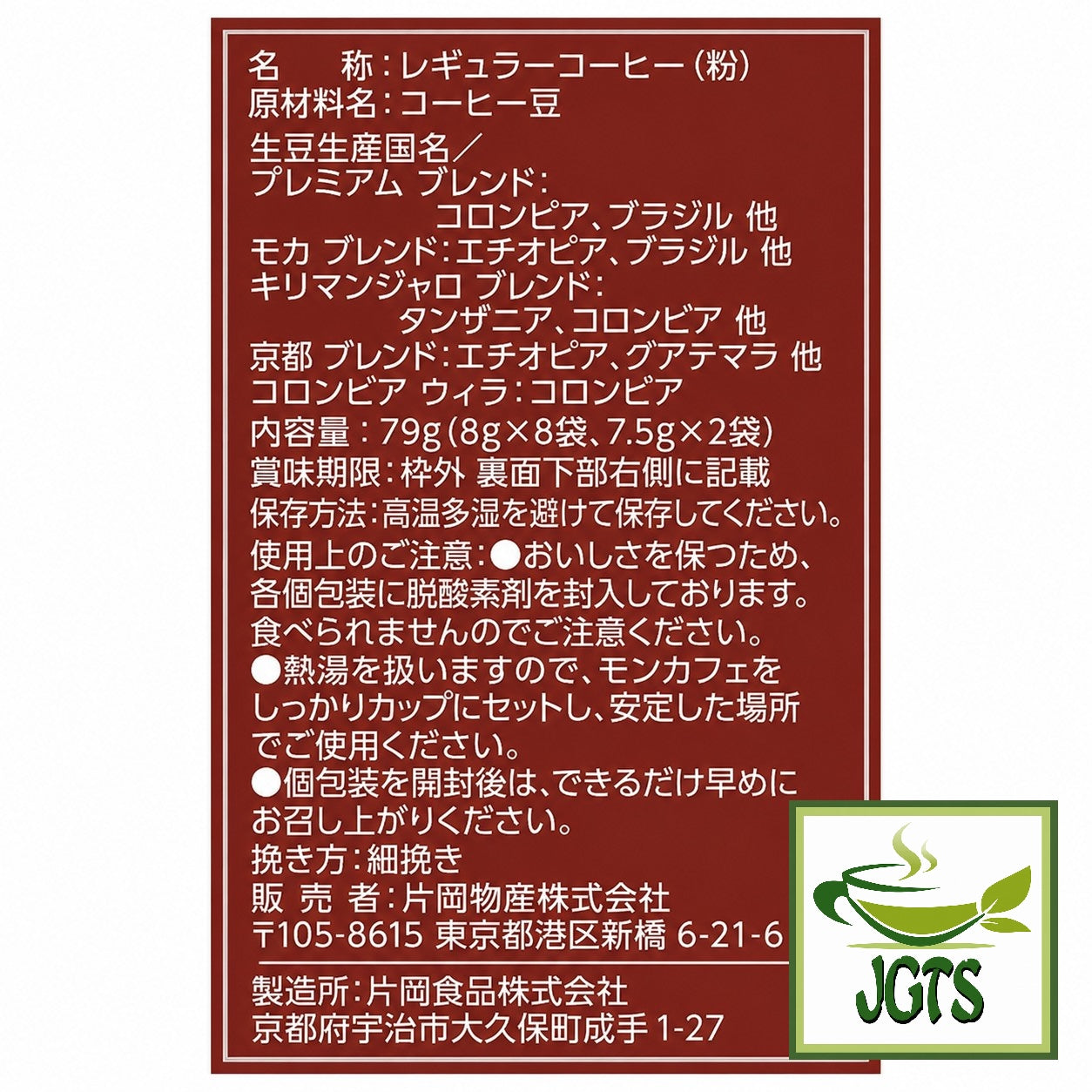 (Kataoka) - Drip Coffee Mon Cafe Variety Pack - Variety Pack - Ingredients and manufacturer information
