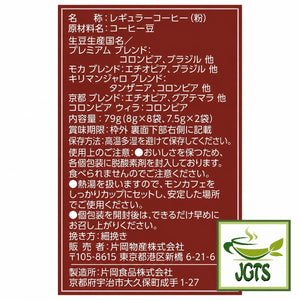 (Kataoka) - Drip Coffee Mon Cafe Variety Pack - Variety Pack - Ingredients and manufacturer information