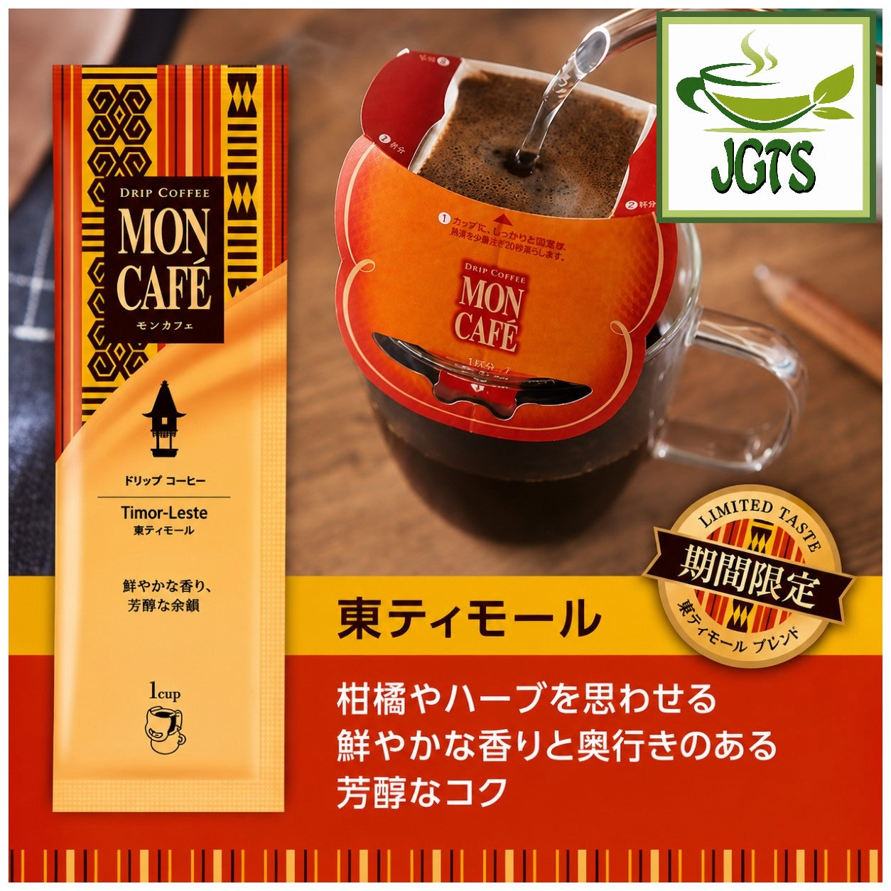 (Kataoka) - Drip Coffee Mon Cafe Variety Pack - Variety Pack - New East Timor Blend