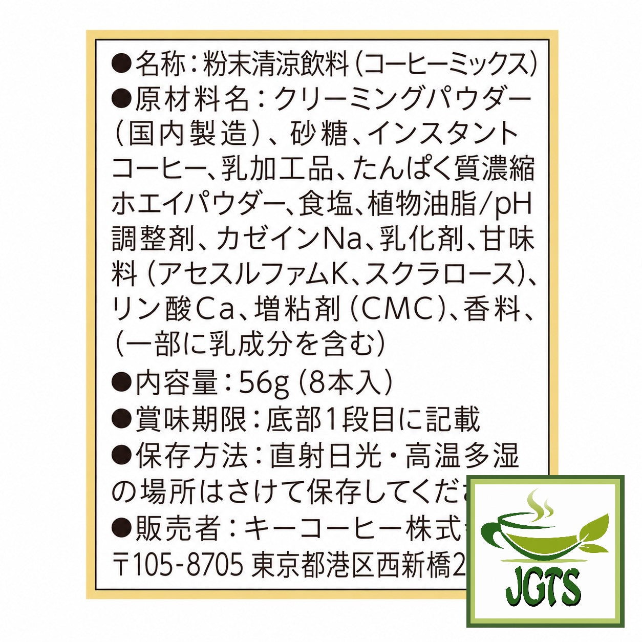 Key Coffee Cafe Au Lait Luxury Tailoring Instant Coffee 8 Sticks - Ingredients and manufacturer information