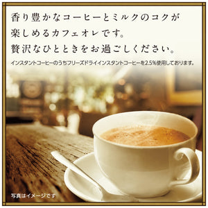 Key Coffee Cafe Au Lait Luxury Tailoring Instant Coffee 8 Sticks - Rich flavor well balanced milk and sweetness
