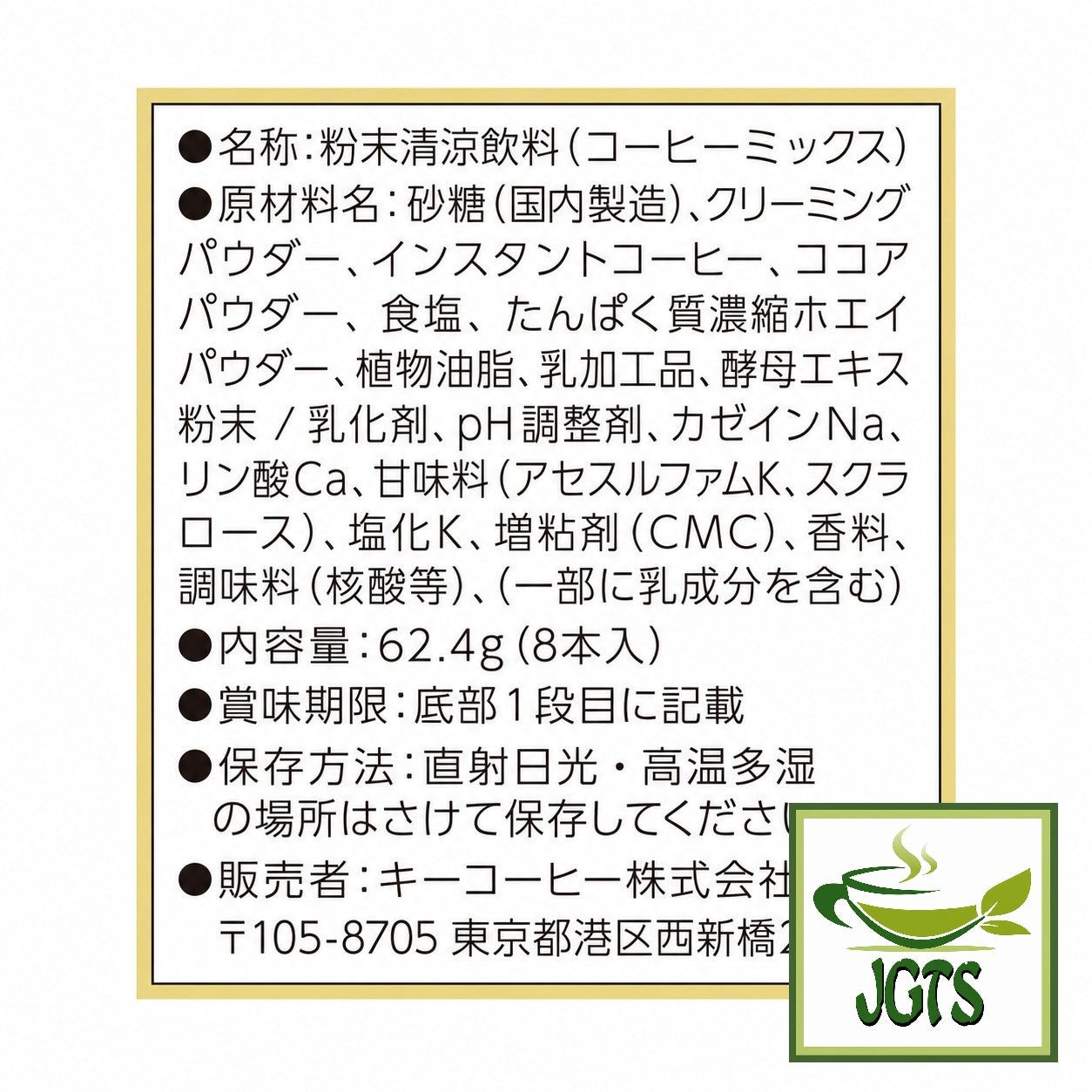 Key Coffee Cafe Mocha Luxury Tailoring Instant Coffee - Ingredients and manufacturer information