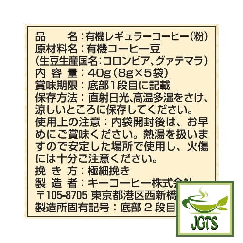 Key Coffee Drip On Kyoto Inoda Coffee Organic Koto Taste Blend - Ingredients, manufacturer information