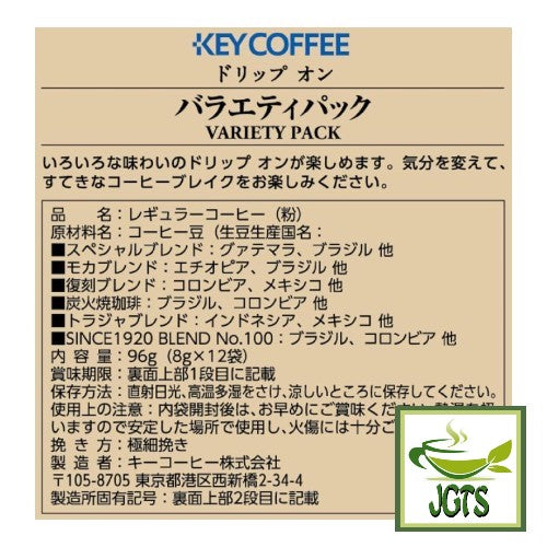 Key Coffee Drip On Variety Pack - Ingredients and manufacturer