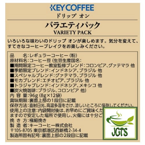 Key Coffee Drip On Variety Pack - Ingredients and manufacturers information