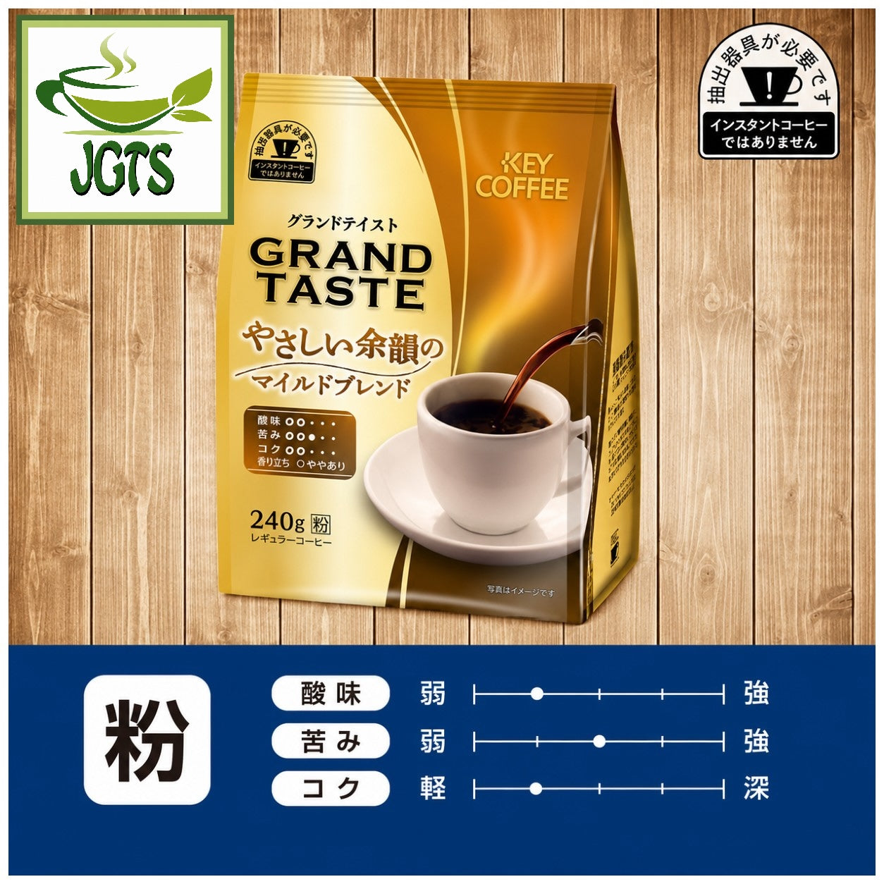 Key Coffee Grand Taste Mild Blend Ground Coffee - hot Coffee in Cup - coffee blend flavor chart