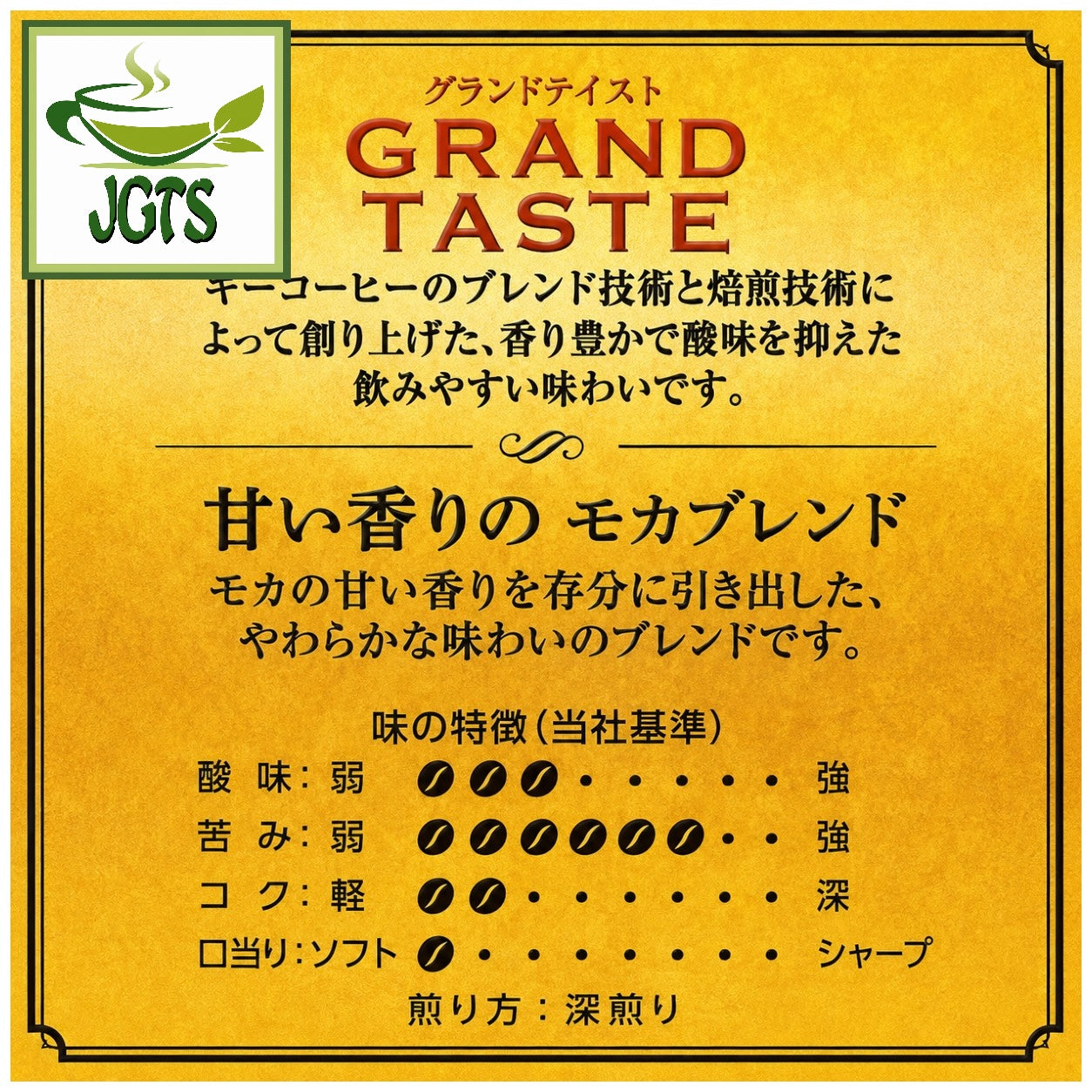 Key Coffee Grand Taste Mocha Blend Drip Coffee - Flavor chart