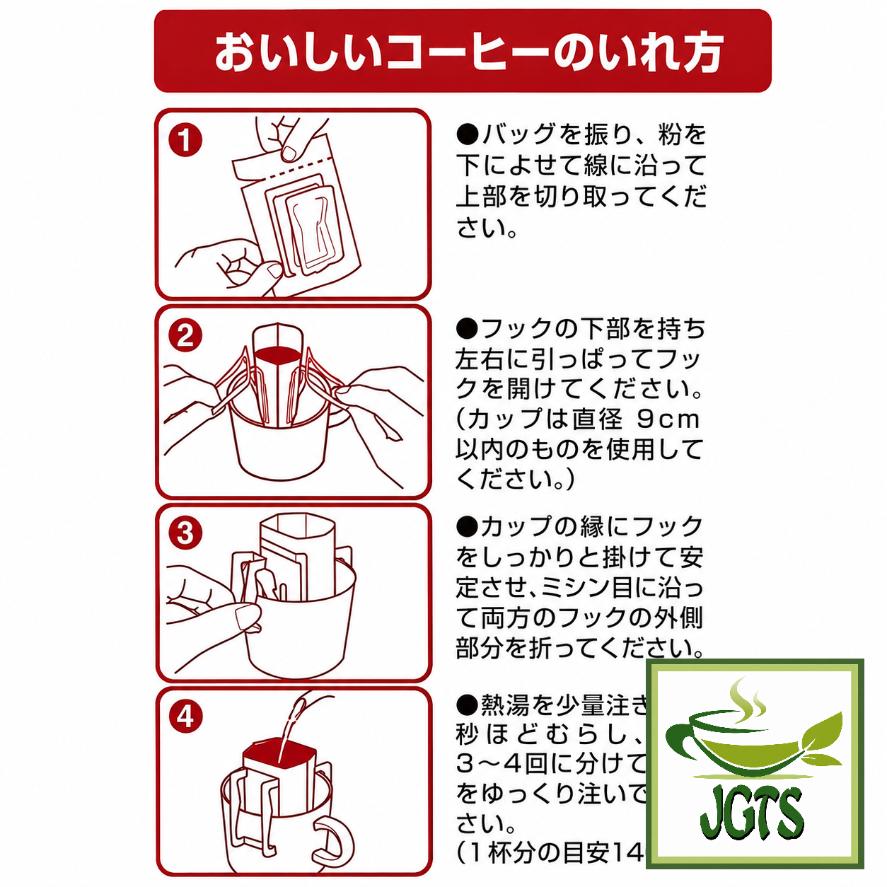 Key Coffee Grand Taste Mocha Blend Drip Coffee - Instructions how to brew Key coffee