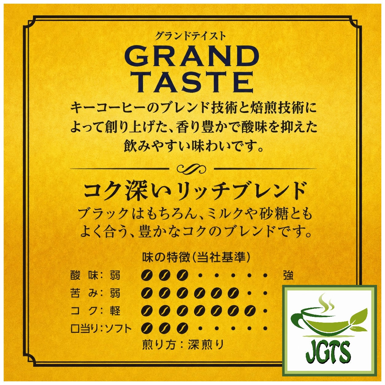 Key Coffee Grand Taste Rich Blend Drip Coffee - Blend coffee flavor chart
