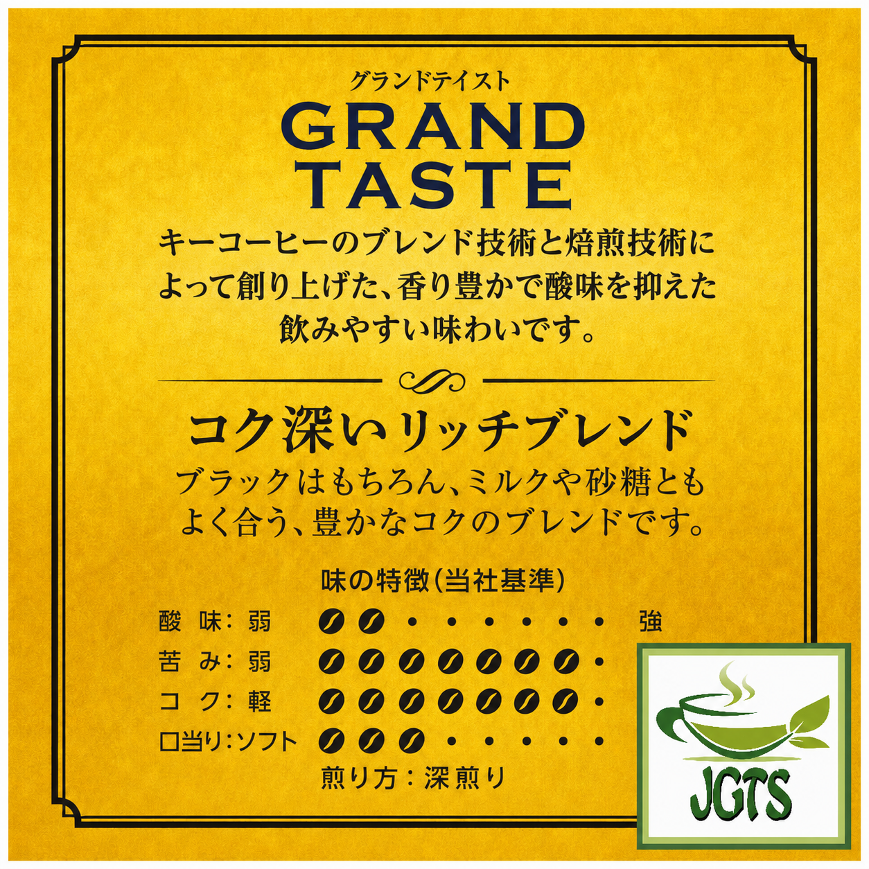 Key Coffee Grand Taste Rich Blend Drip Coffee - Coffee Blend flavor chart