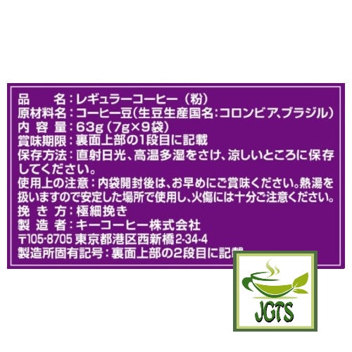 Key Coffee KEY DOORS Drip On Caffeine Half -free Deep Rich Blend Drip On Coffee - Ingredients and manufacturer information