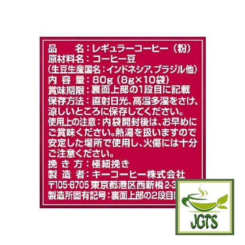 Key Coffee KEY DOORS Drip On (Limited) Seasonal Blend - Ingredients and manufacturer information