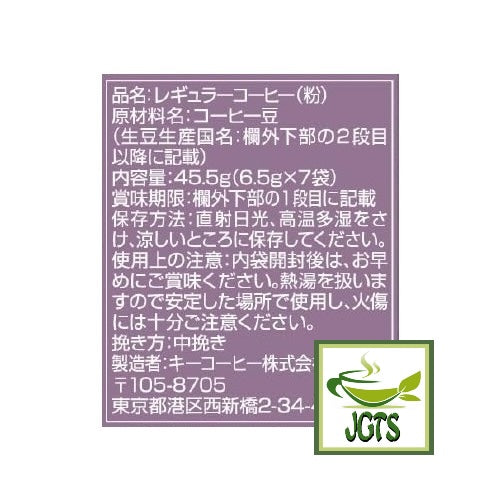 Key Coffee KEY DOORS JET BREW Decaffeinated Blend Drip Coffee - Ingredients and manufacturer information